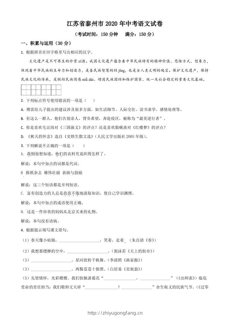 江苏省泰州市2020年中考语文试题（空白卷）-学习资料站