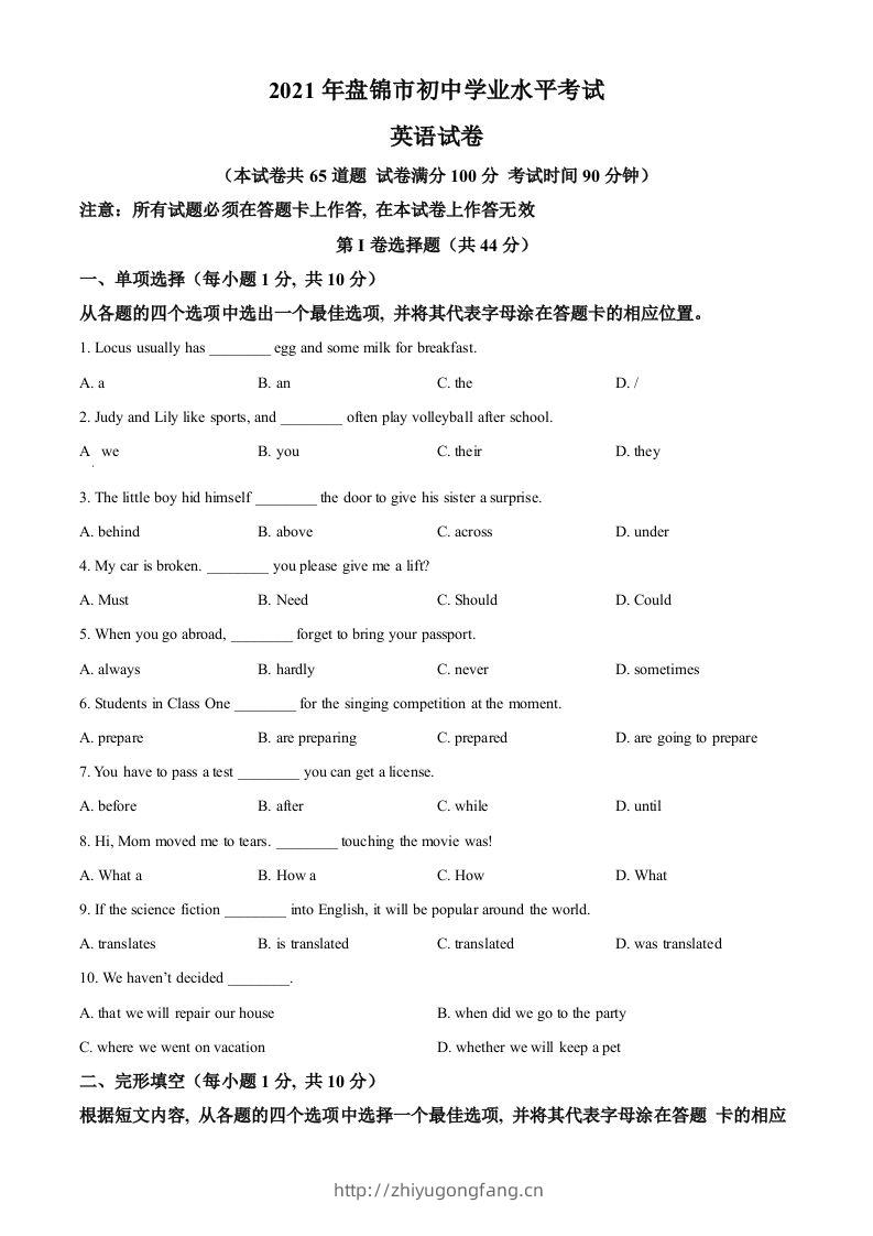 辽宁省盘锦市2021年中考英语试题（空白卷）-学习资料站