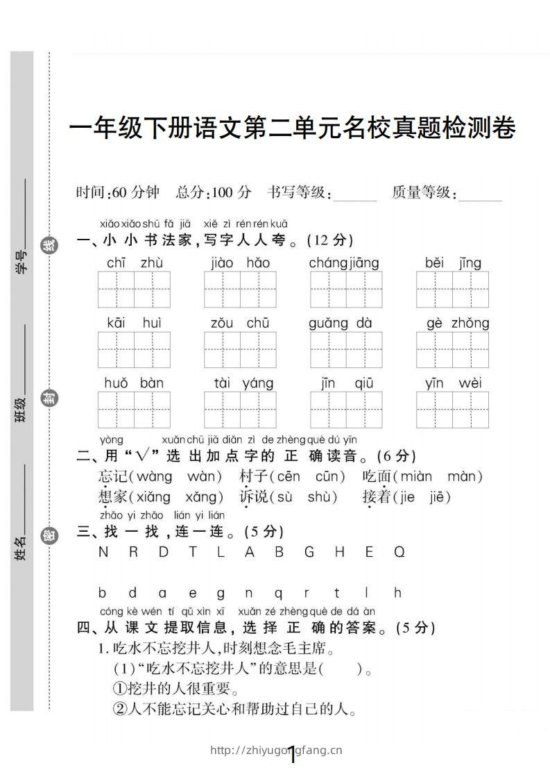 一下语文第二单元名校真题检测卷-学习资料站