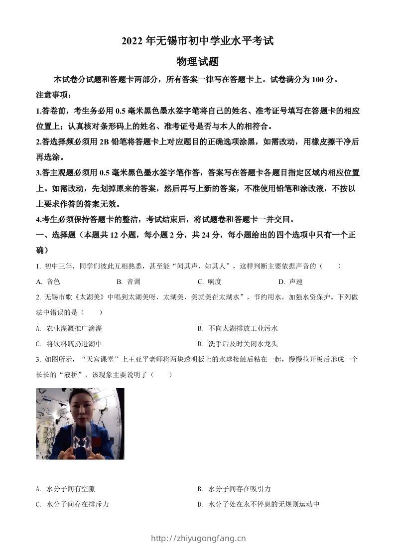 2022年江苏省无锡市中考物理试题（空白卷）-学习资料站