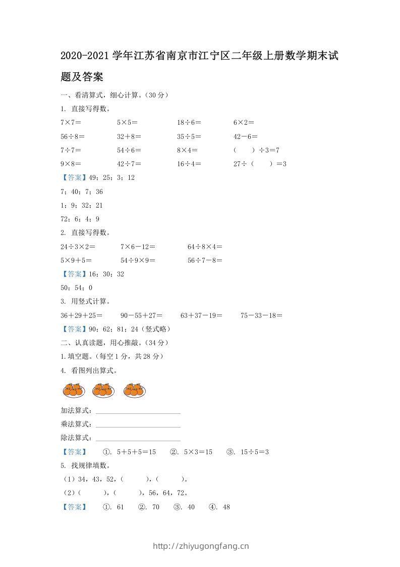 2020-2021学年江苏省南京市江宁区二年级上册数学期末试题及答案(Word版)-学习资料站