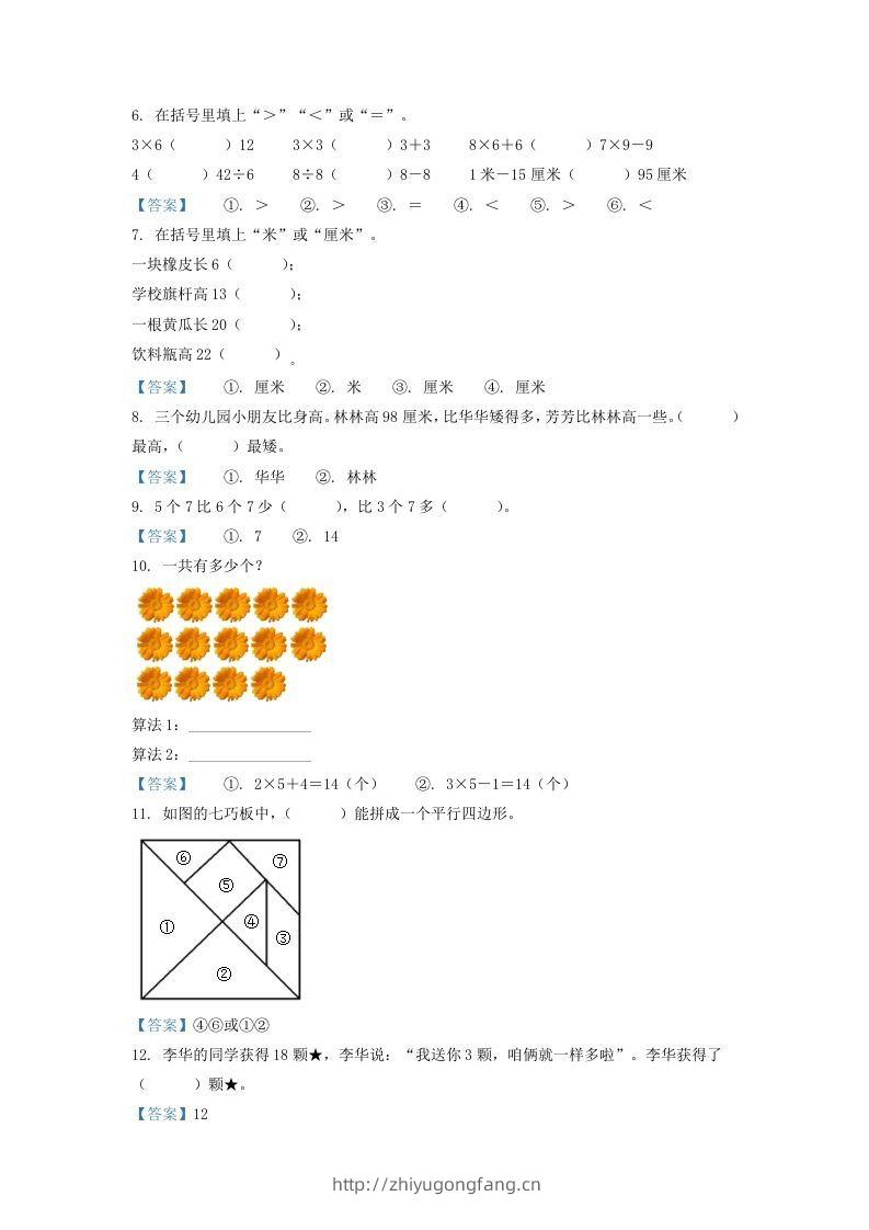 图片[2]-2020-2021学年江苏省南京市江宁区二年级上册数学期末试题及答案(Word版)-学习资料站