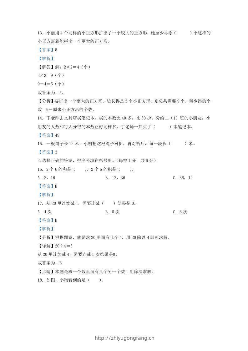 图片[3]-2020-2021学年江苏省南京市江宁区二年级上册数学期末试题及答案(Word版)-学习资料站