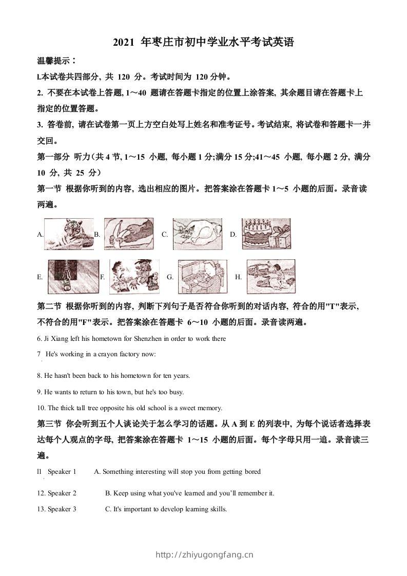 山东省枣庄市2021年中考英语试题（空白卷）-学习资料站