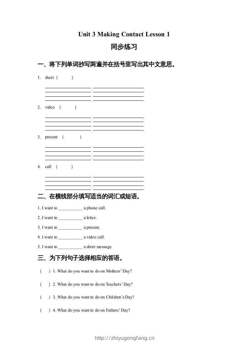 五年级英语下册Unit3MakingContactLesson1同步练习1（人教版）-学习资料站