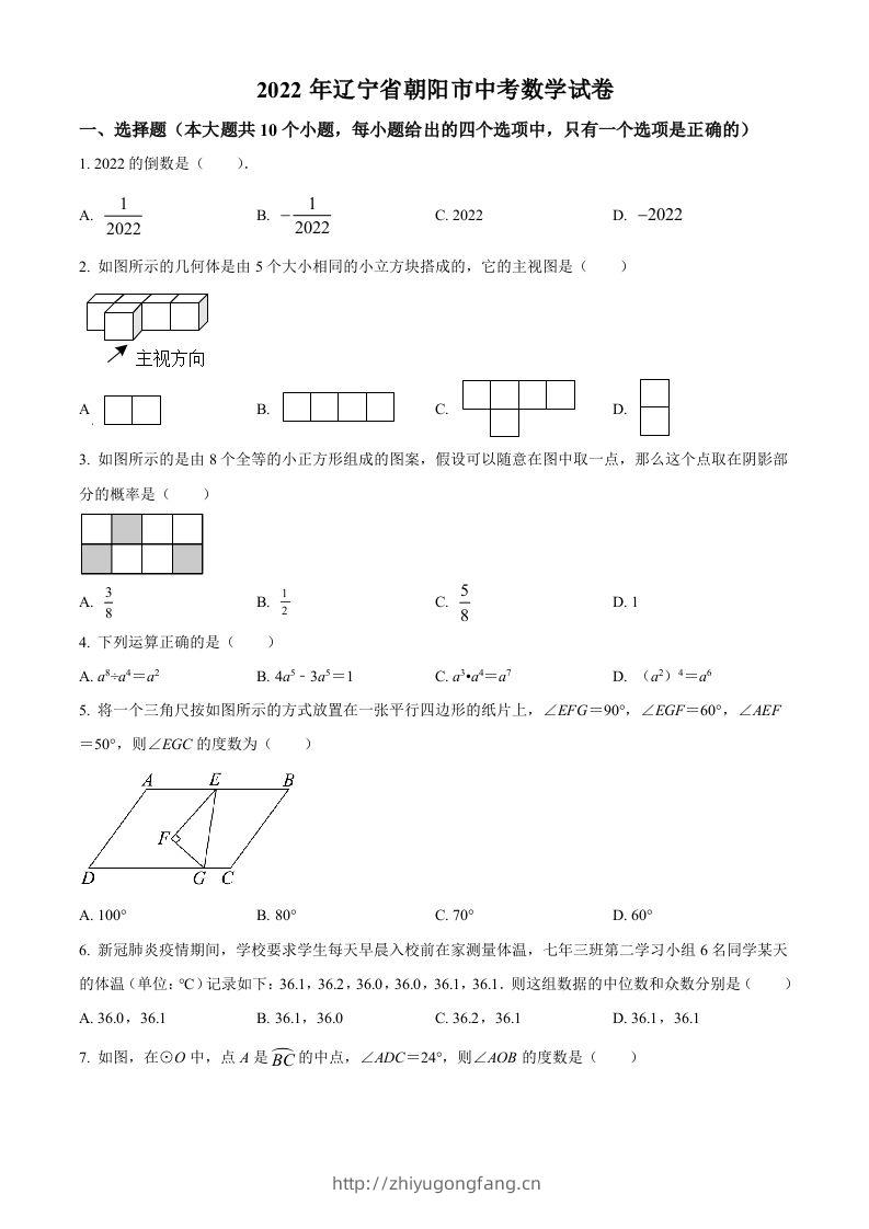 2022年辽宁省朝阳市中考数学真题（空白卷）-学习资料站