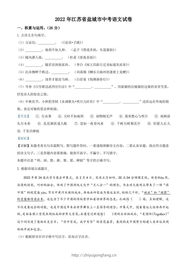 江苏省盐城市2022年中考语文试题（含答案）-学习资料站