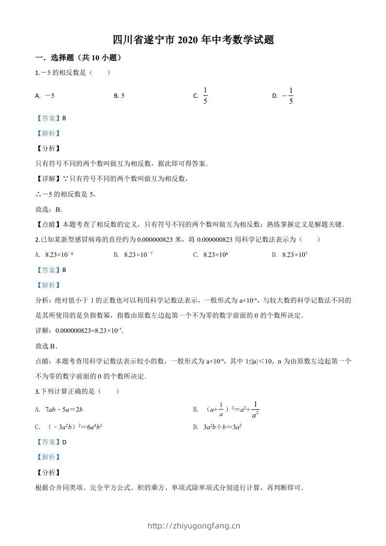 四川省遂宁市2020年中考数学试题（含答案）-学习资料站