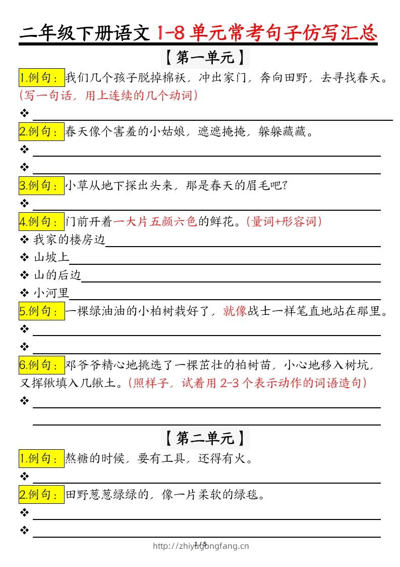 【常考仿写句子】二下语文-学习资料站