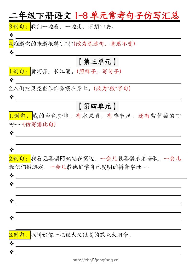 图片[2]-【常考仿写句子】二下语文-学习资料站