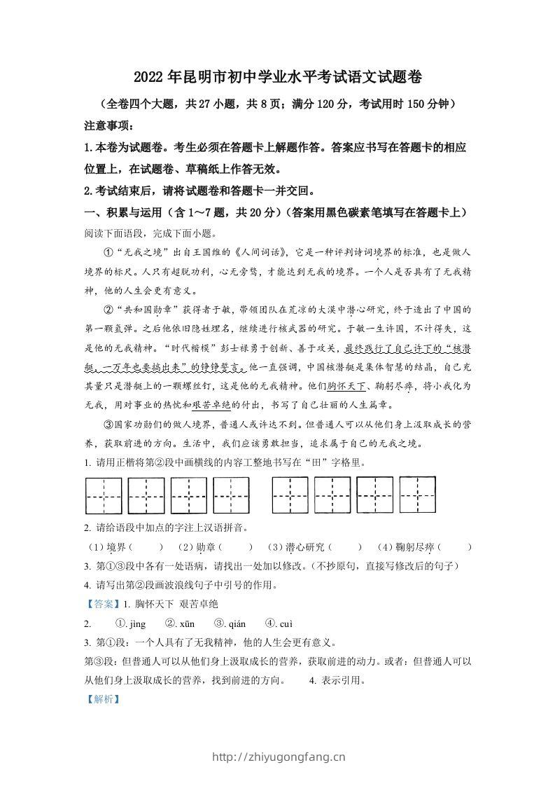 2022年云南省昆明市中考语文真题（含答案）-学习资料站
