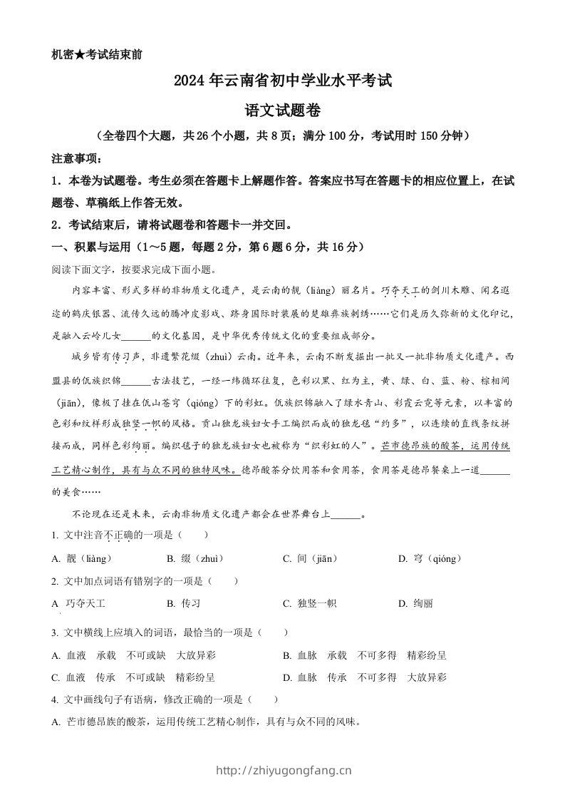 2024年云南省中考语文真题（空白卷）-学习资料站
