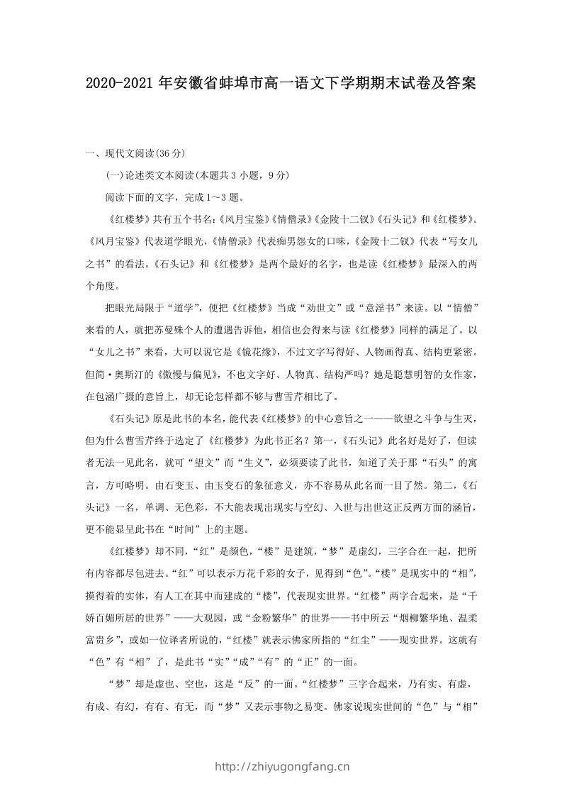 2020-2021年安徽省蚌埠市高一语文下学期期末试卷及答案(Word版)-学习资料站