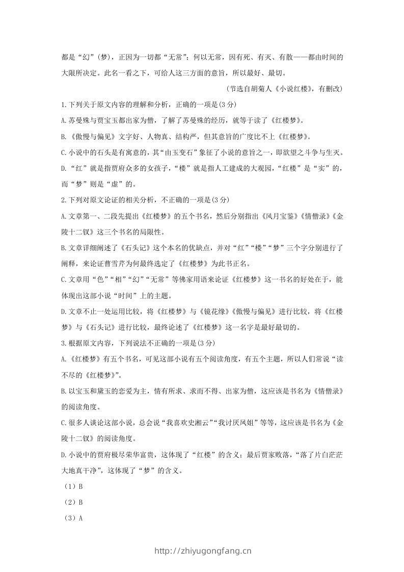 图片[2]-2020-2021年安徽省蚌埠市高一语文下学期期末试卷及答案(Word版)-学习资料站