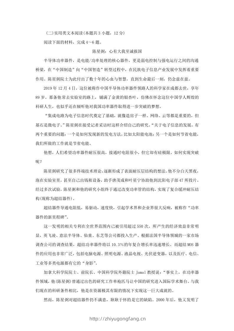 图片[3]-2020-2021年安徽省蚌埠市高一语文下学期期末试卷及答案(Word版)-学习资料站