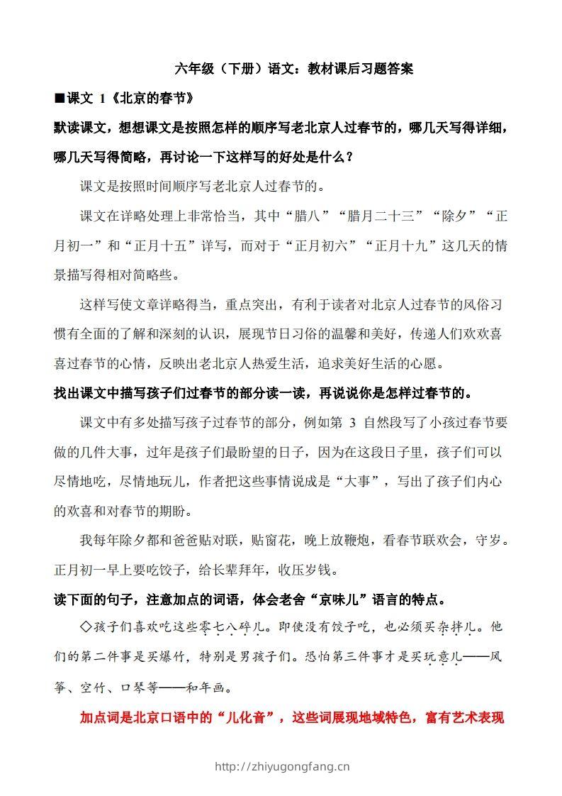 六下语文教材课后习题答案(1)-学习资料站