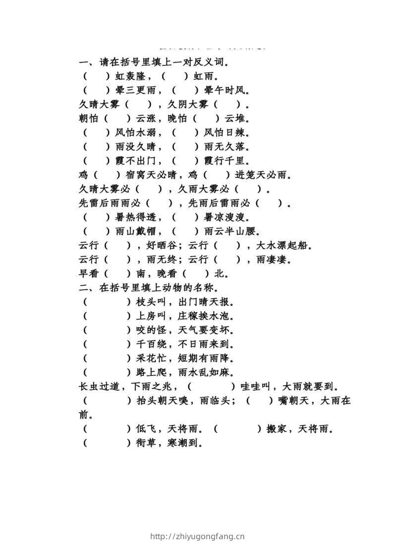谚语、歇后语练习-学习资料站