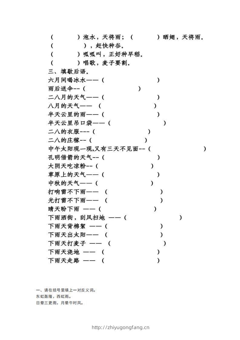 图片[2]-谚语、歇后语练习-学习资料站