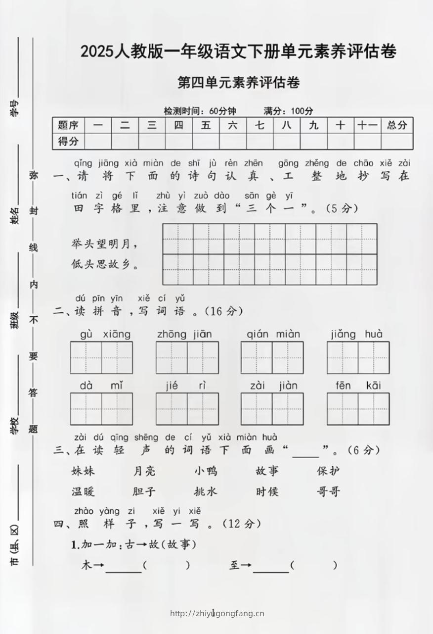 部编版一年级下册语文第四单元测试卷-学习资料站