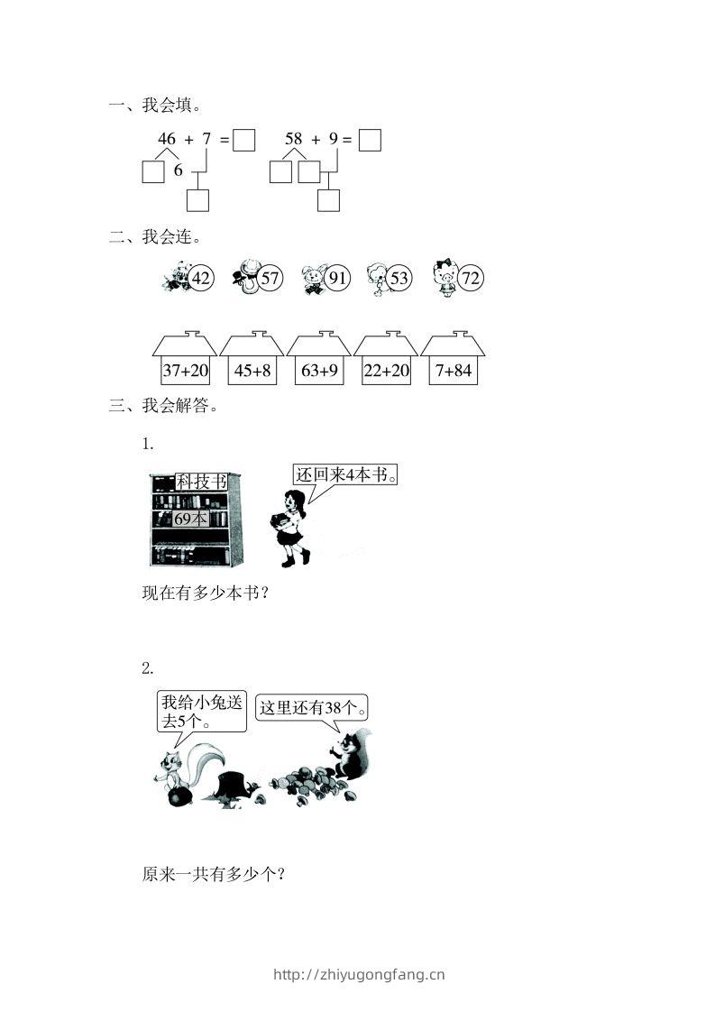 一下青岛版数学四单元课时2（54制）-学习资料站