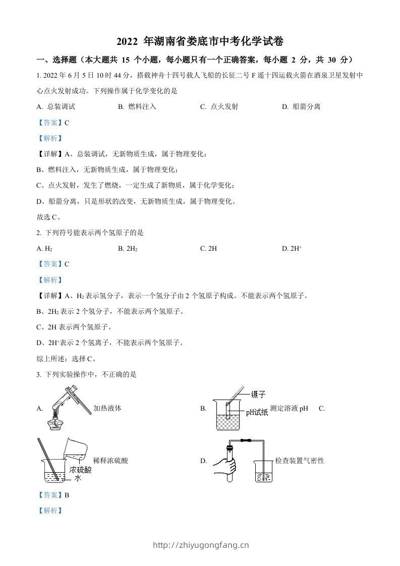 2022年湖南省娄底市中考化学真题（含答案）-学习资料站