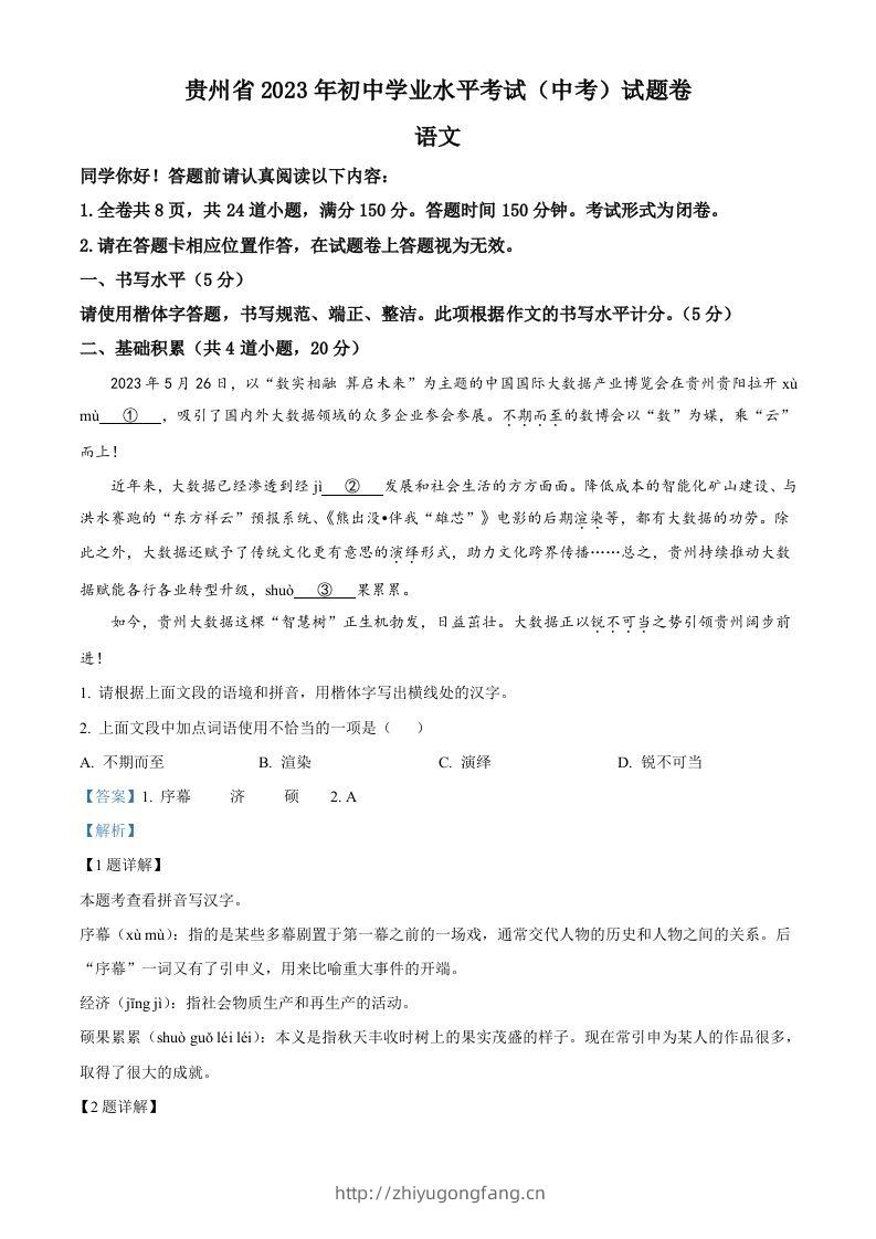 2023年贵州省中考语文真题（含答案）-学习资料站