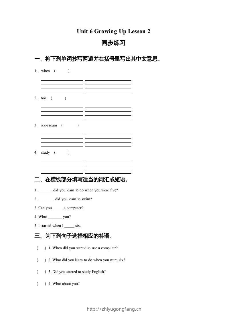 五年级英语下册Unit6GrowingUpLesson2同步练习1（人教版）-学习资料站