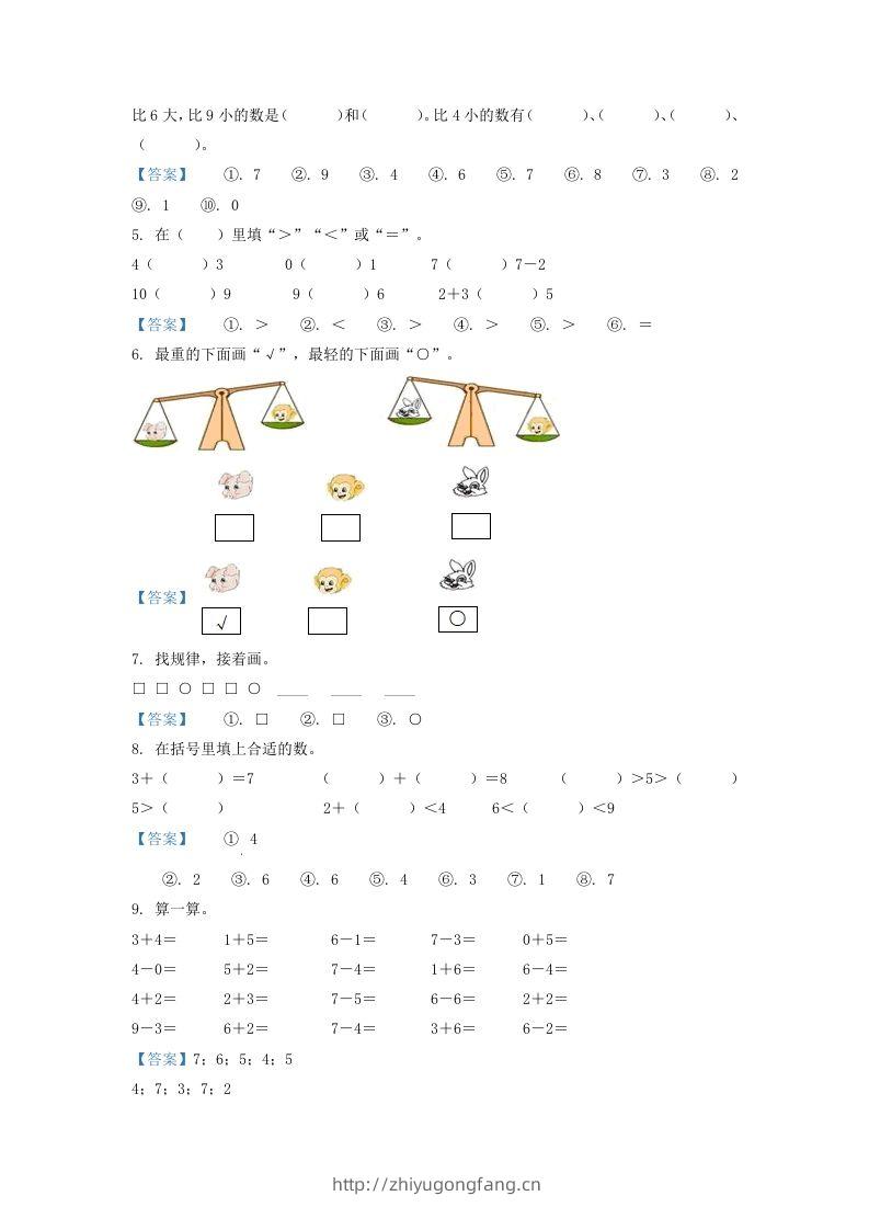 图片[2]-2021-2022学年江苏省淮安市洪泽区一年级上册数学期中试题及答案(Word版)-学习资料站