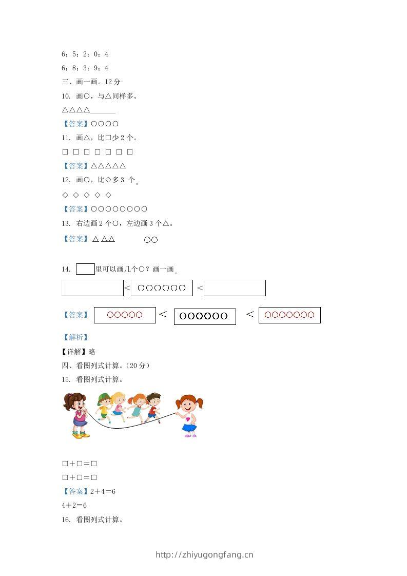 图片[3]-2021-2022学年江苏省淮安市洪泽区一年级上册数学期中试题及答案(Word版)-学习资料站