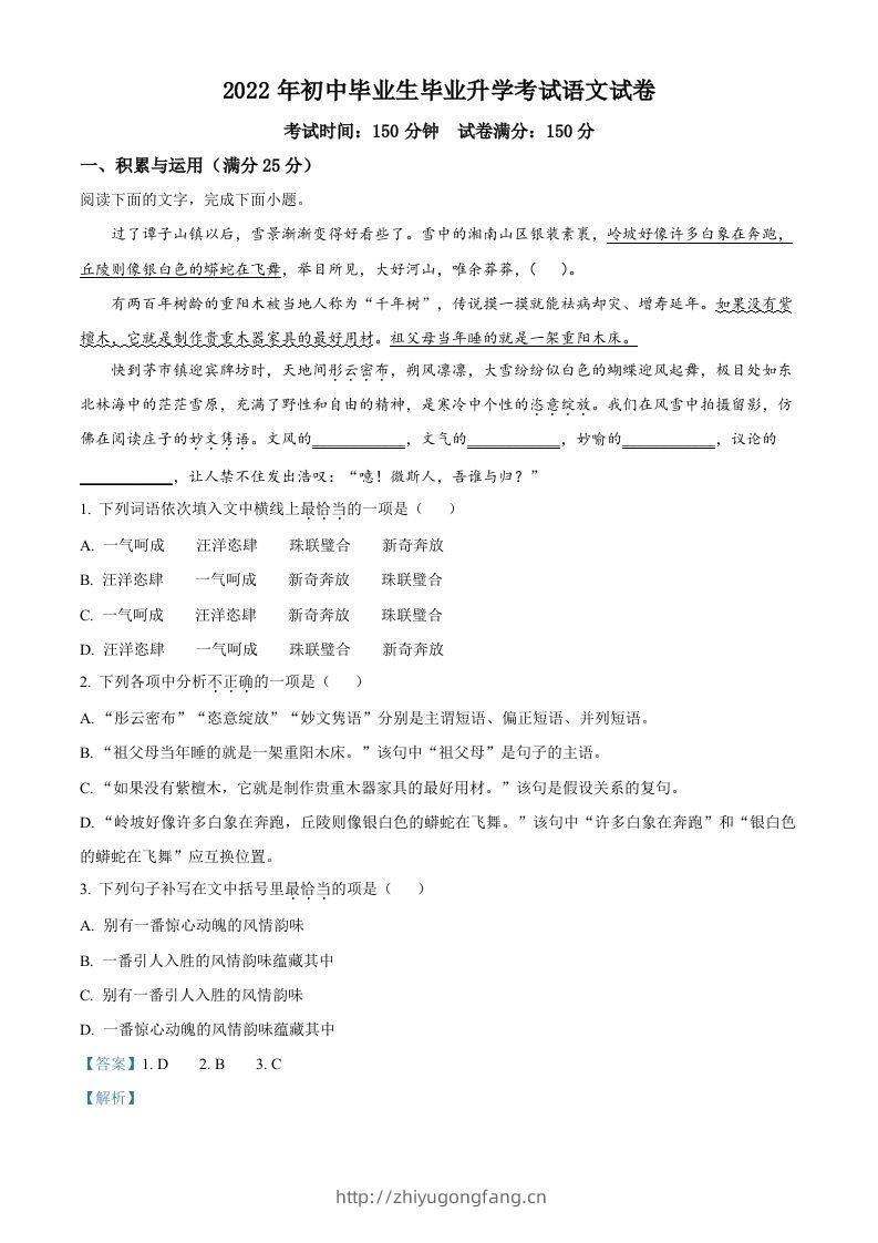 2022年辽宁省营口市中考语文真题（含答案）-学习资料站