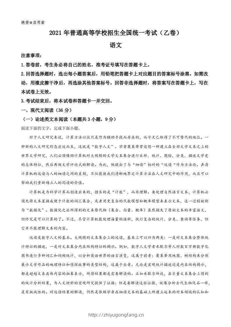 2021年高考语文试卷（全国乙卷）（含答案）-学习资料站
