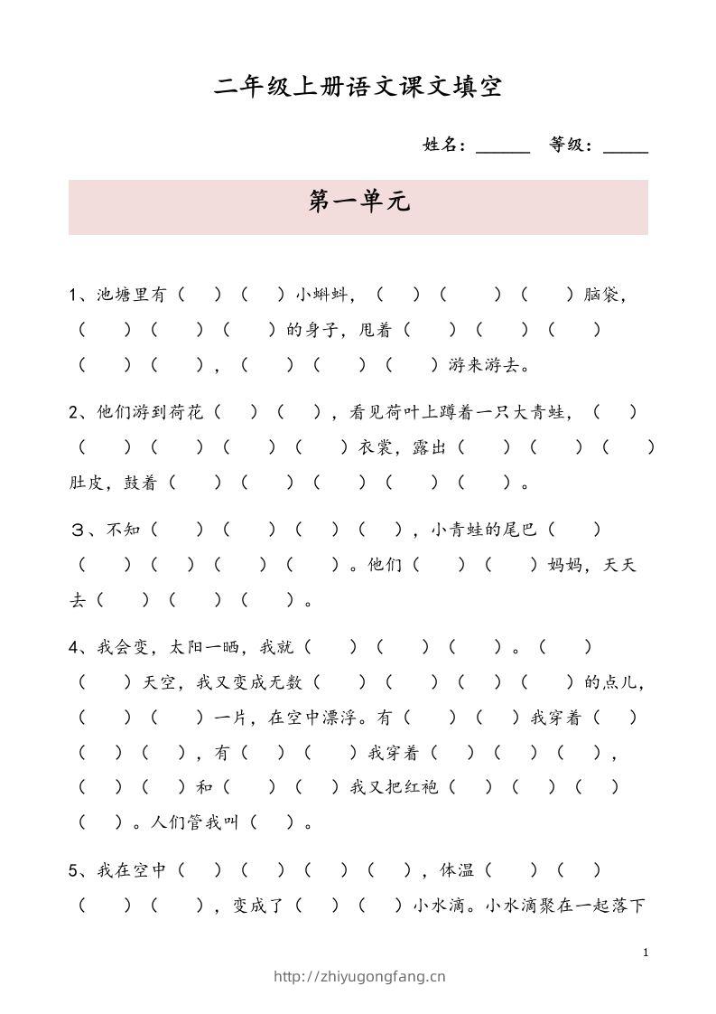 二（上）语文期末按课文内容填空专项-学习资料站
