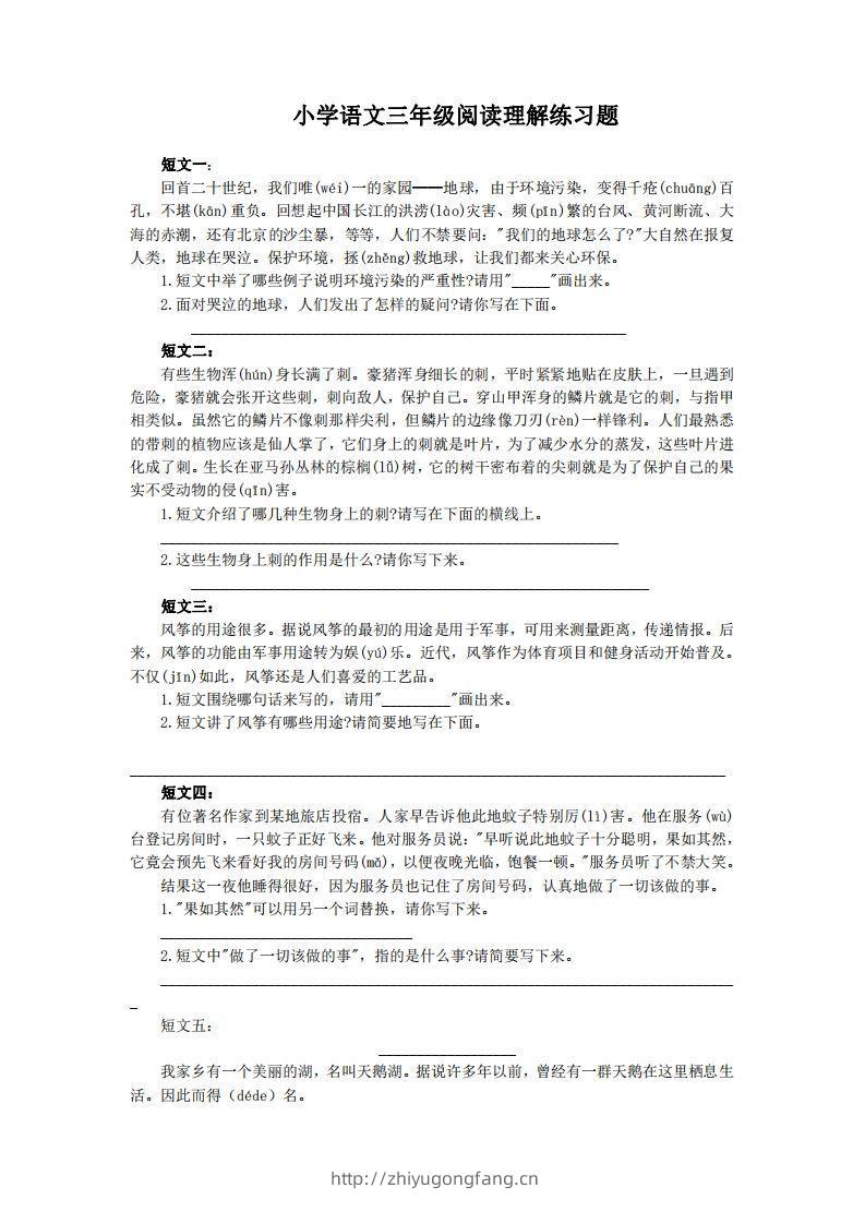 三上语文短文阅读练习30篇-学习资料站