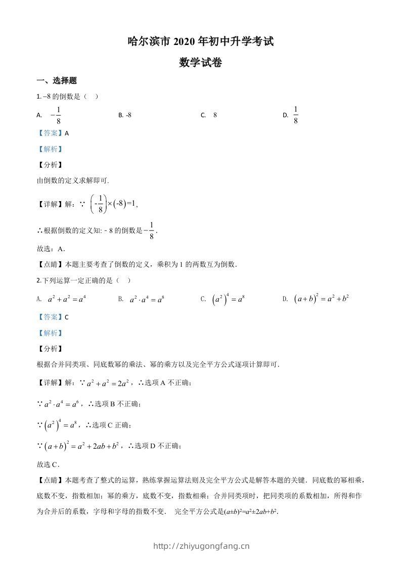 黑龙江省哈尔滨市2020年中考数学试题（含答案）-学习资料站