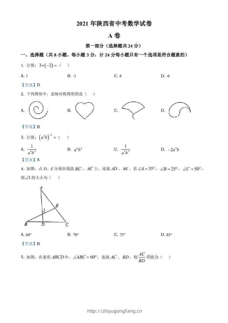 陕西省2021年中考数学真题-学习资料站