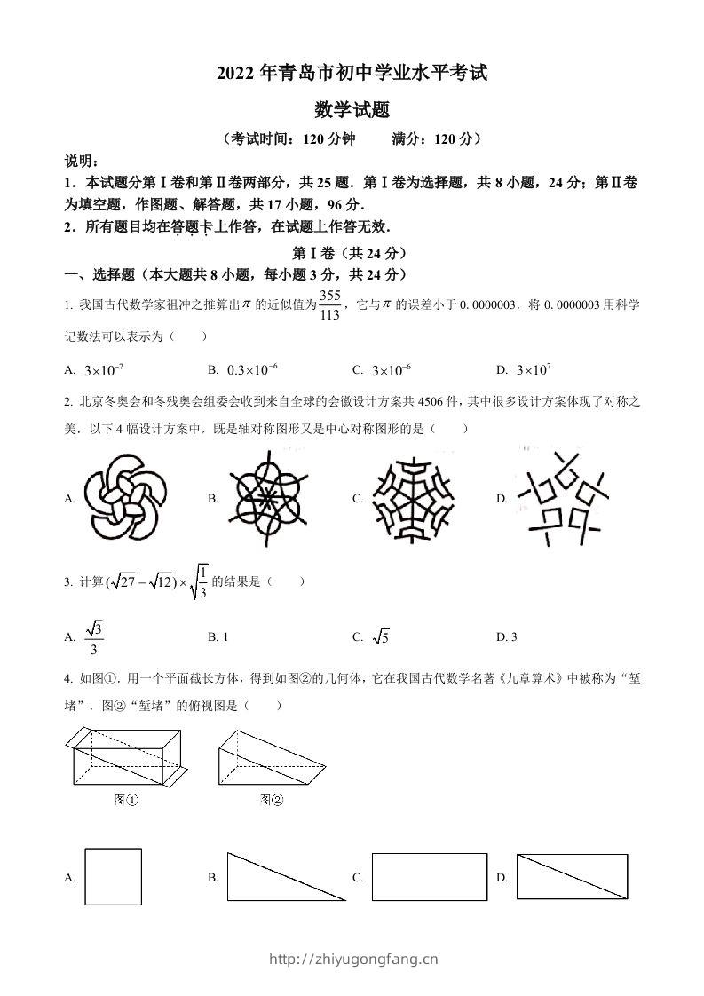 2022年山东省青岛市中考数学真题（空白卷）-学习资料站