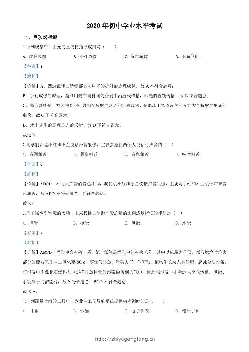 2020年新疆自治区生产建设兵团初中学业水平考试物理试题（含答案）-学习资料站