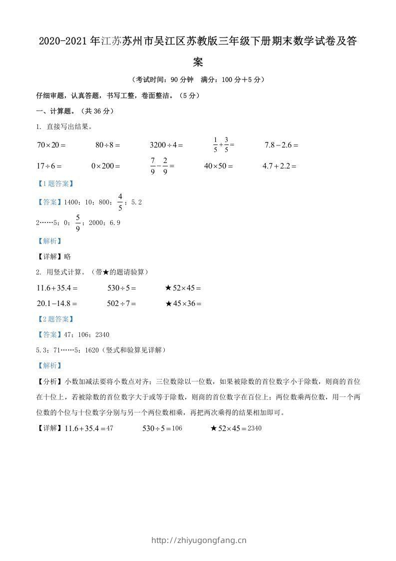 2020-2021年江苏苏州市吴江区苏教版三年级下册期末数学试卷及答案(Word版)-学习资料站