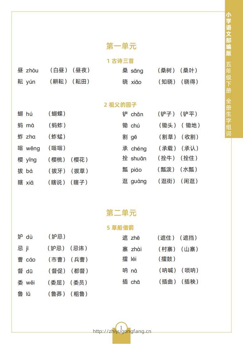 五下语文全册生字组词-学习资料站