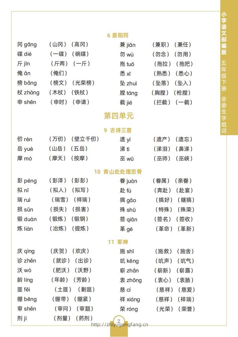 图片[2]-五下语文全册生字组词-学习资料站