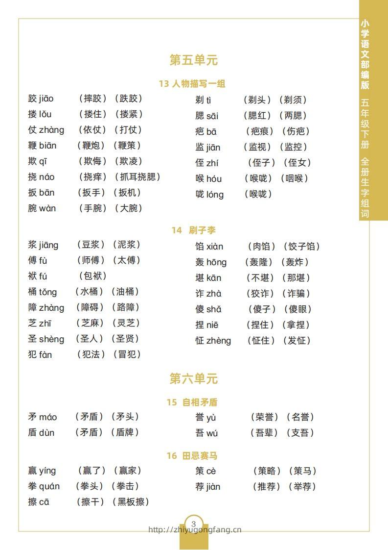 图片[3]-五下语文全册生字组词-学习资料站