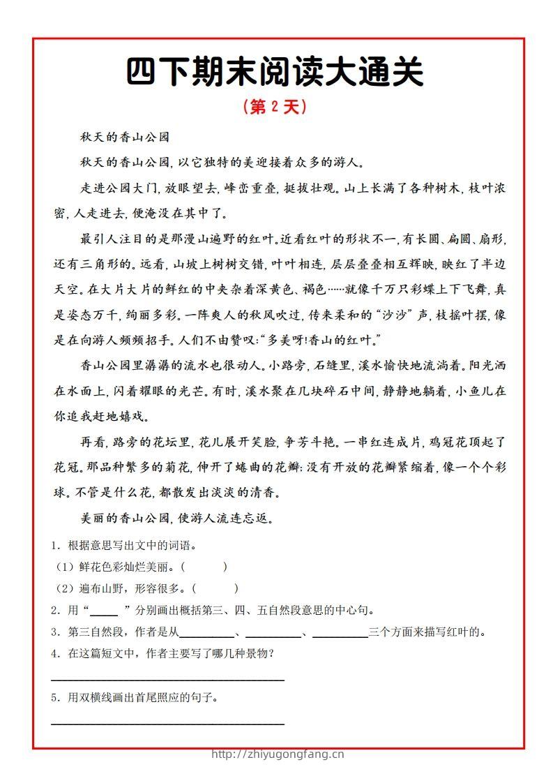 图片[2]-四下期末阅读通关15天-学习资料站