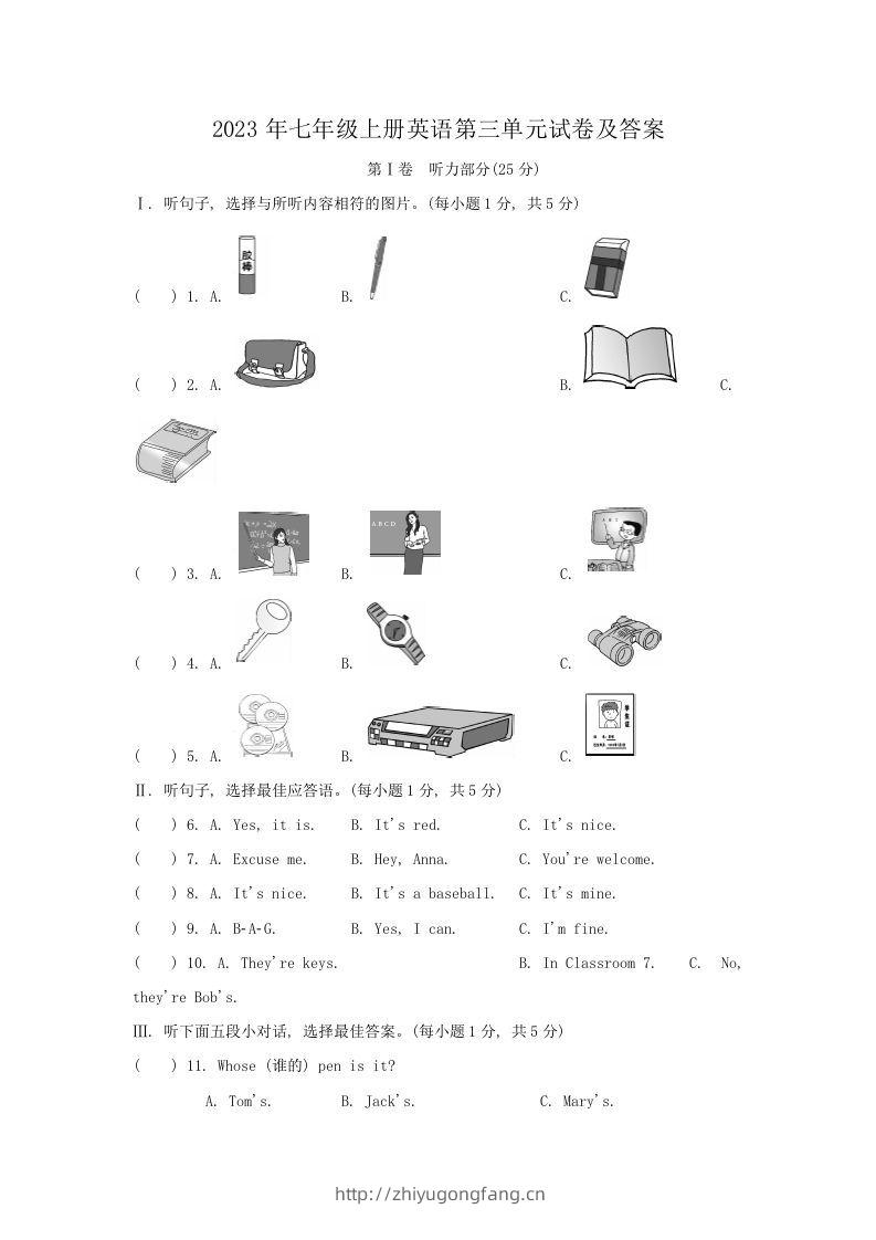 2023年七年级上册英语第三单元试卷及答案(Word版)-学习资料站