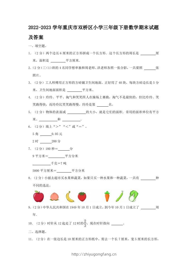 2022-2023学年重庆市双桥区小学三年级下册数学期末试题及答案(Word版)-学习资料站