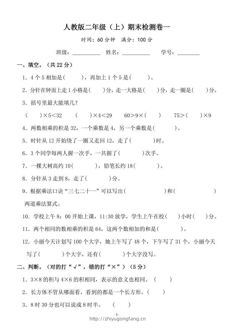 二上人教版数学期末模拟卷.3-学习资料站