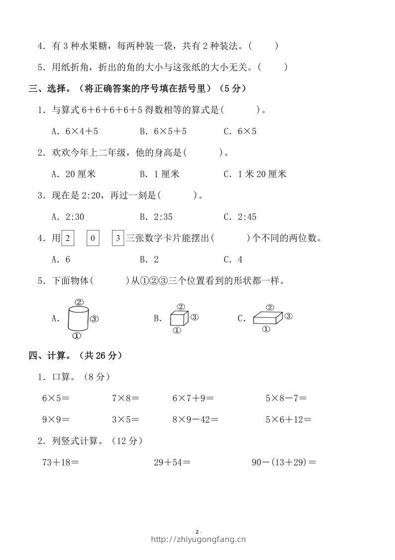 图片[2]-二上人教版数学期末模拟卷.3-学习资料站