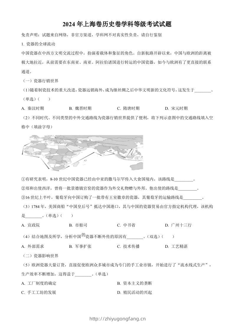 2024年高考历史试卷（上海）（回忆版）（含答案）-学习资料站