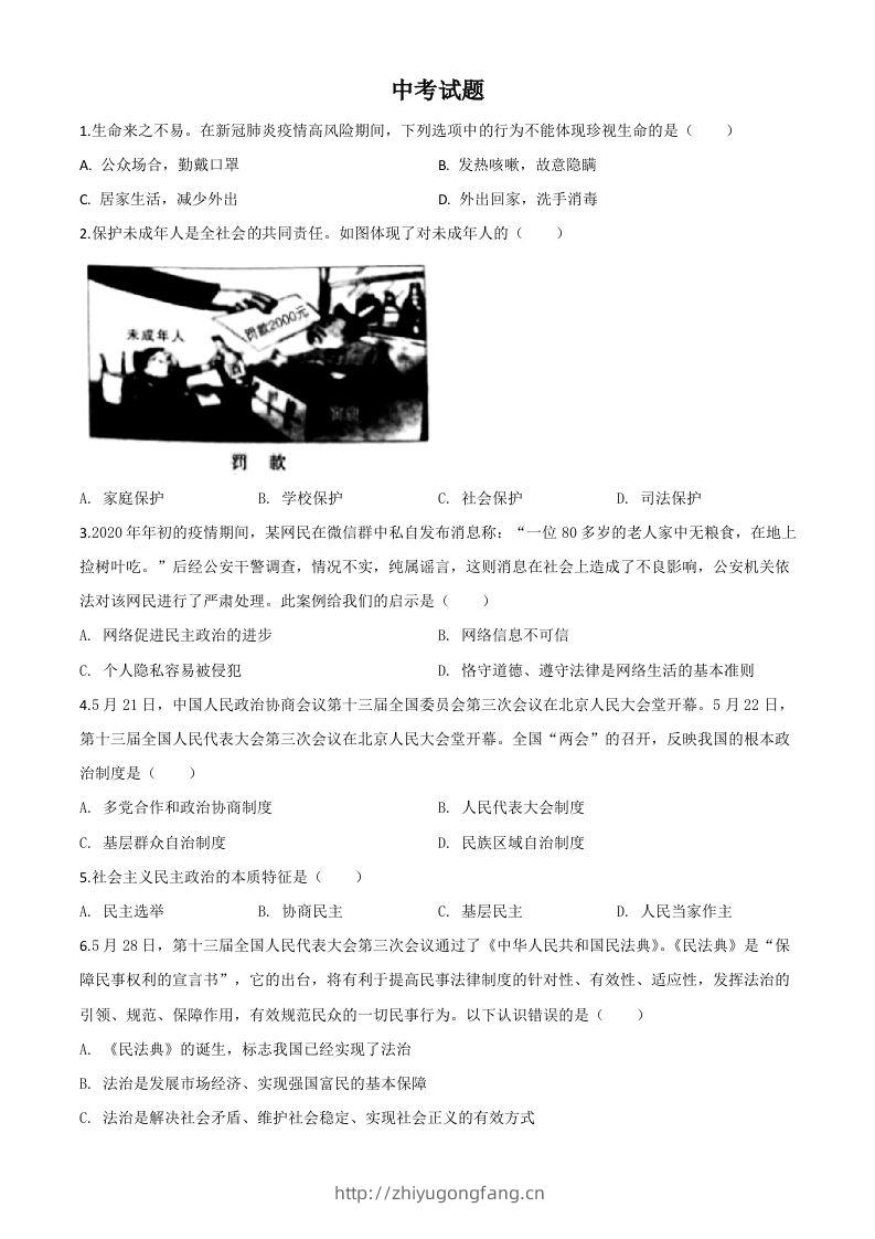 湖北省鄂州市2020年中考道德与法治试题（空白卷）-学习资料站