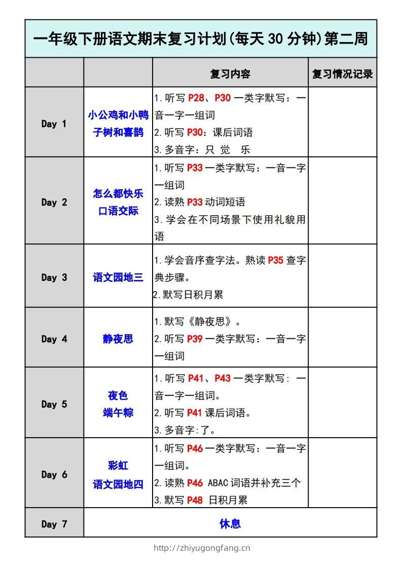 图片[2]-—年级下册语文期末复习计划-学习资料站