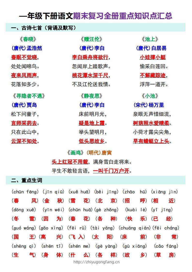 图片[3]-—年级下册语文期末复习计划-学习资料站